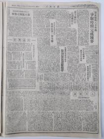 1947年10月19日《人民日报》内容丰富，各取所需，先到先得