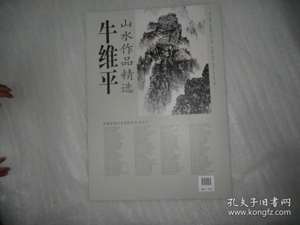 牛维平山水作品精选