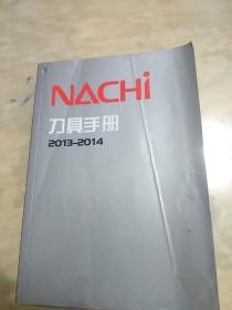 NACHI 刀具手册 2013--2014
