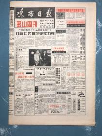 鸡西日报密山周刊创刊号