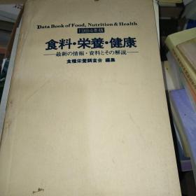 倉料•栄養•健康
 仓料营养健康