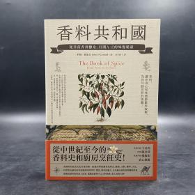 台湾联经版  约翰‧欧康奈 著；庄安祺 译《香料共和國：從洋茴香到鬱金，打開A-Z的味覺秘語》（锁线胶订）