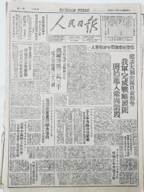 1947年11月3日《人民日报》内容丰富，各取所需，先到先得