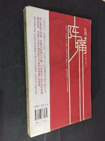 阵痛