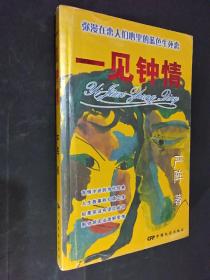 一见钟情