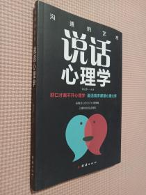 口才与训练5本书籍说话心理学别输在不会表达上高情商人际交往口才交际提升书籍高情商聊天术