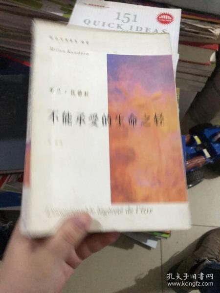 不能承受的生命之轻