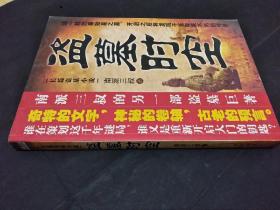 盗墓时空 南派三叔