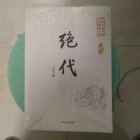 绝代（中国专业作家小说典藏文库）