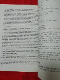 言而可知 问诊/《黄帝内经》理论与技术的现代研究