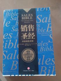 销售圣经，两本合售