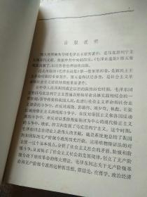 《毛泽东选集》第五卷