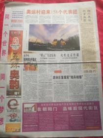 《沧州日报北京奥运特刊》一套合售