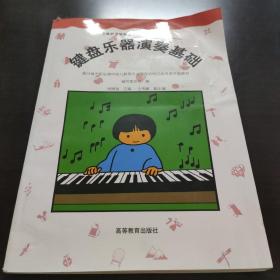 键盘乐器演奏基础
