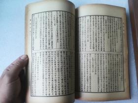 栾城集，栾城应诏集(4册全，四部丛刊缩编本)