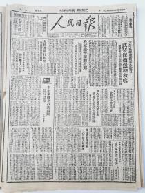 1947年9月12日《人民日报》内容丰富，各取所需，先到先得