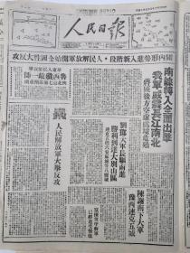 1947年9月14日《人民日报》内容丰富，各取所需，先到先得