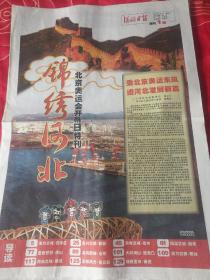 《河北日报》2008年8月8日增刊1-132合售可拆（不全，见商品描述）