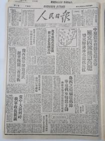 1947年9月16日《人民日报》内容丰富，各取所需，先到先得