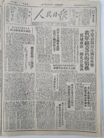 1947年9月21日《人民日报》内容丰富，各取所需，先到先得