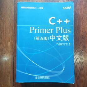 C++Primer Plus(有笔记划线)