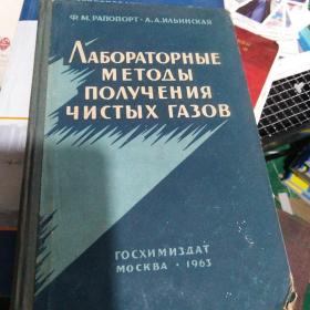 лабораторные метод получения чистых газов