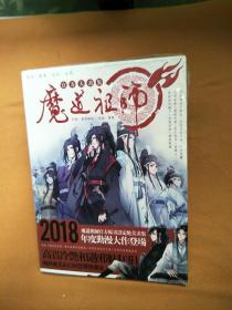 魔道祖师 官方大画集