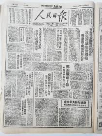 1947年9月30日《人民日报》内容丰富，各取所需，先到先得
