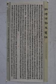 杜春林 国展精品书法  178*93 品如图 有撕口 序号85