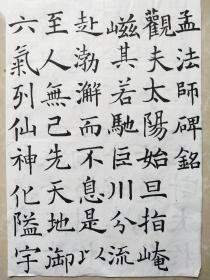 褚遂良孟法师碑临本(九纸一册全)