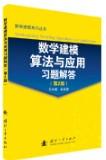 数学建模算法与应用习题解答（第2版）