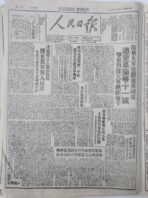 1947年10月17日《人民日报》内容丰富，各取所需，先到先得