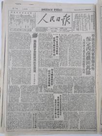 1947年10月26日《人民日报》内容丰富，各取所需，先到先得