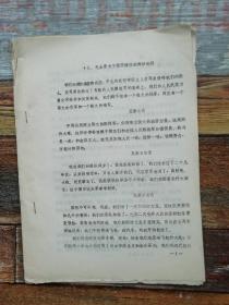 毛主席关于国防建设的部分论述 （1969年）