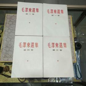 《毛泽东选集1-4卷》四册，私藏品佳、竖排繁体、红色文献！