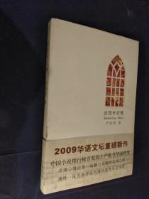 波西米亚楼