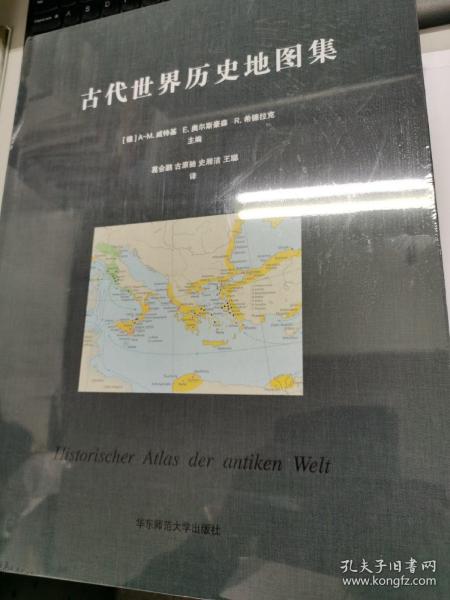 古代世界历史地图集