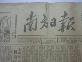 南方日报 1954年2月21日 四国外长会议发表公报