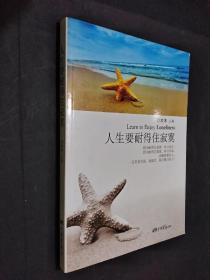 人生要耐得住寂寞