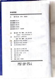 上海财经大学会计教材系列丛书.财务管理