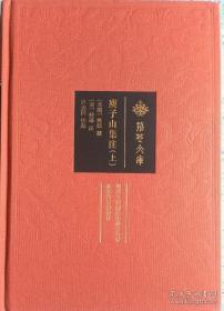 庾子山集注 上中下 荆楚文库 布面精装