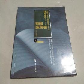 全国艺术高校视唱练耳＆乐理试题大赛获奖作品汇编（视唱练耳卷）