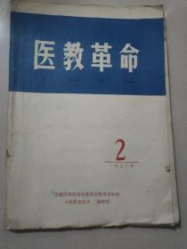 医教革命1972  2