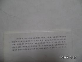 希望工程邮资明信片（ 安徽希望工程实施10年，共6枚一套全，详见图S）