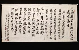 上海老书法家 蔡澄 巨幅书法一张
