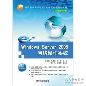 Windows Server 2008网络操作系统