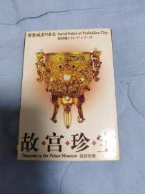 故宫珍宝扑克
