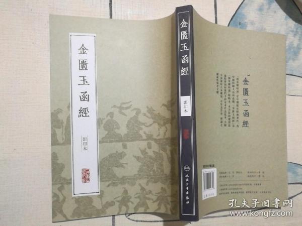 中医经典影印丛书·金匮玉函经（影印本）
