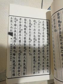 中医经典影印丛书·金匮玉函经（影印本）