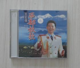 《西部放歌 王宏伟》2VCD